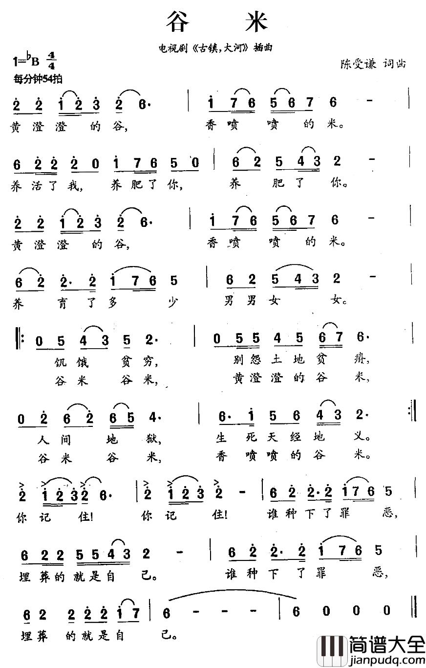 谷米简谱_电视剧_古镇，大河_插曲