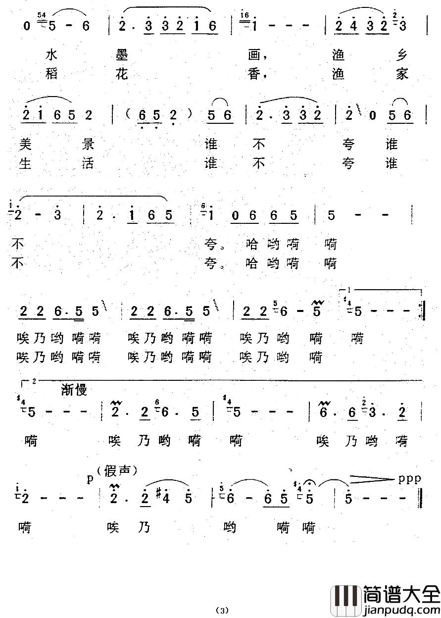 渔家生活谁不夸简谱_曾腾芳词_余音曲