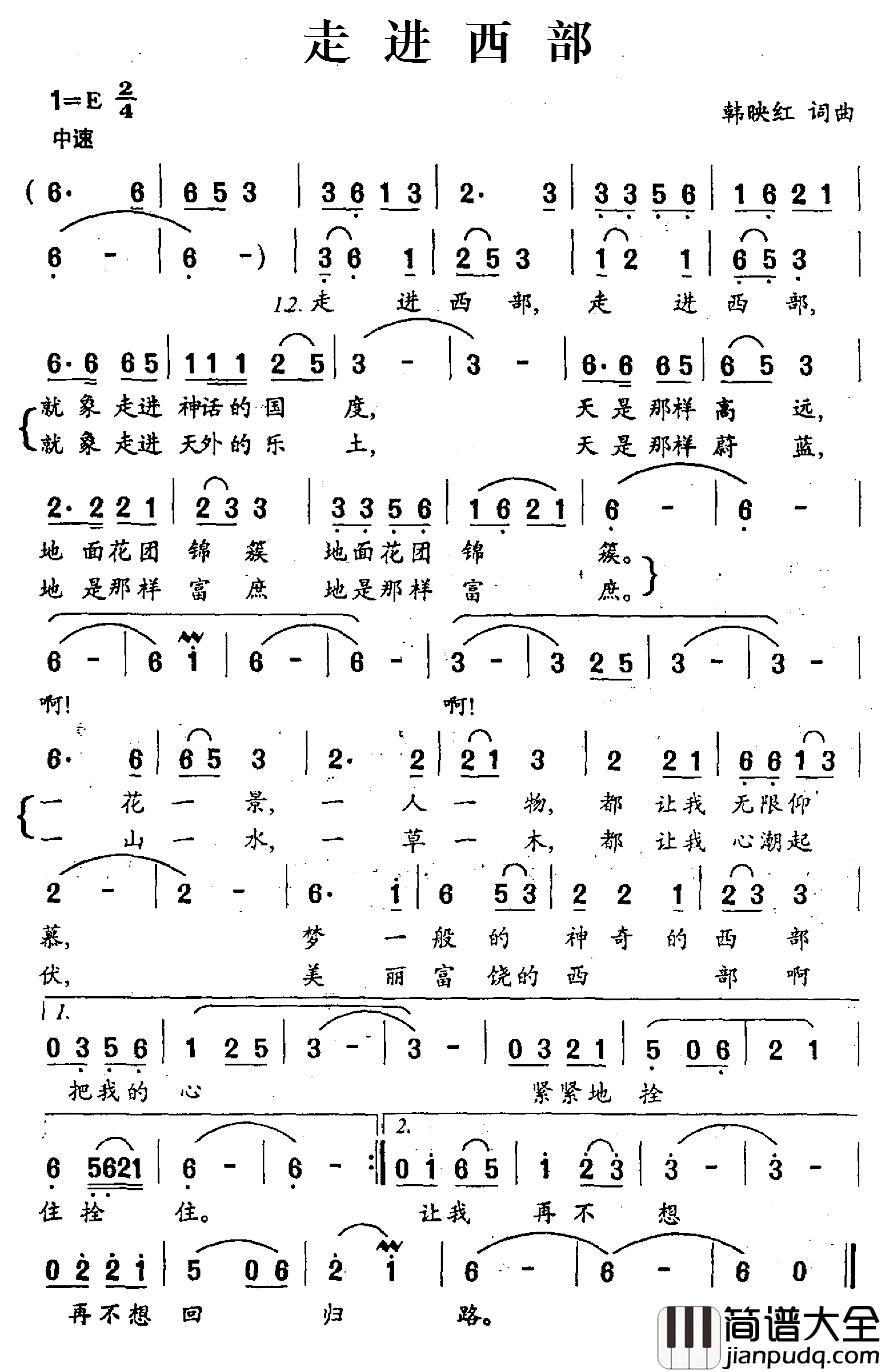 走进西部简谱_韩映红词_韩映红曲