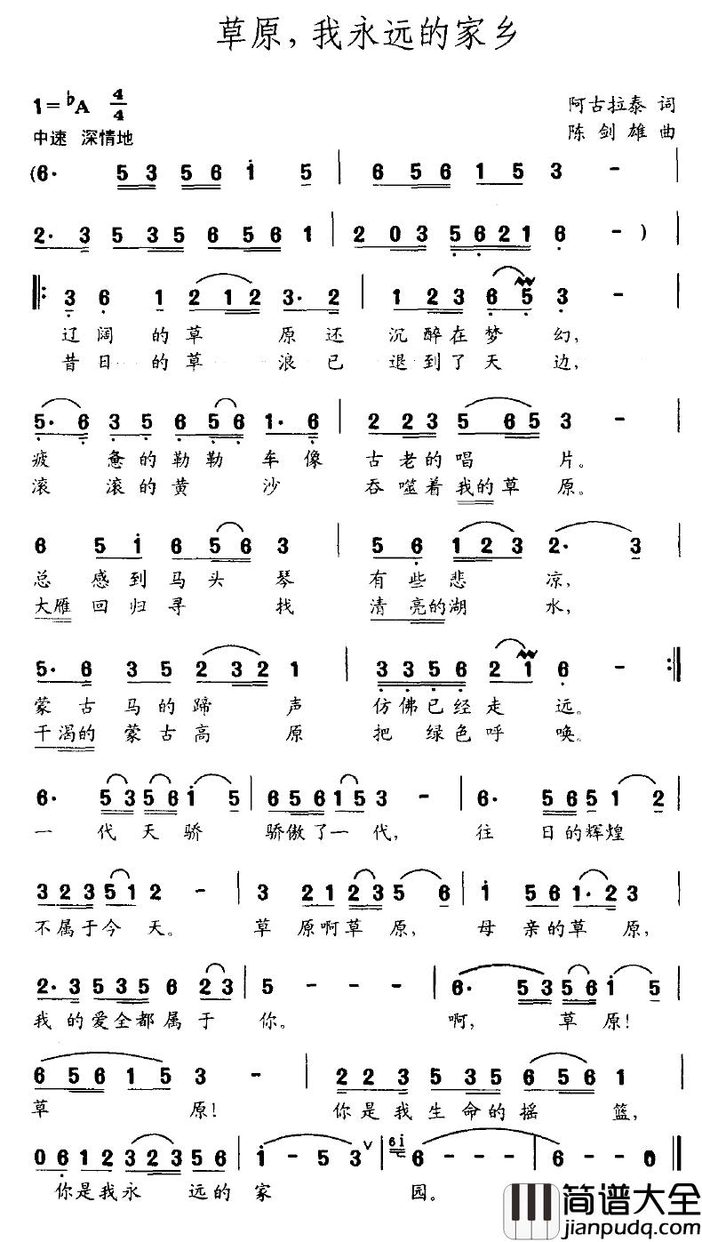 草原，我永远的家乡简谱_阿古拉泰词/陈剑雄曲