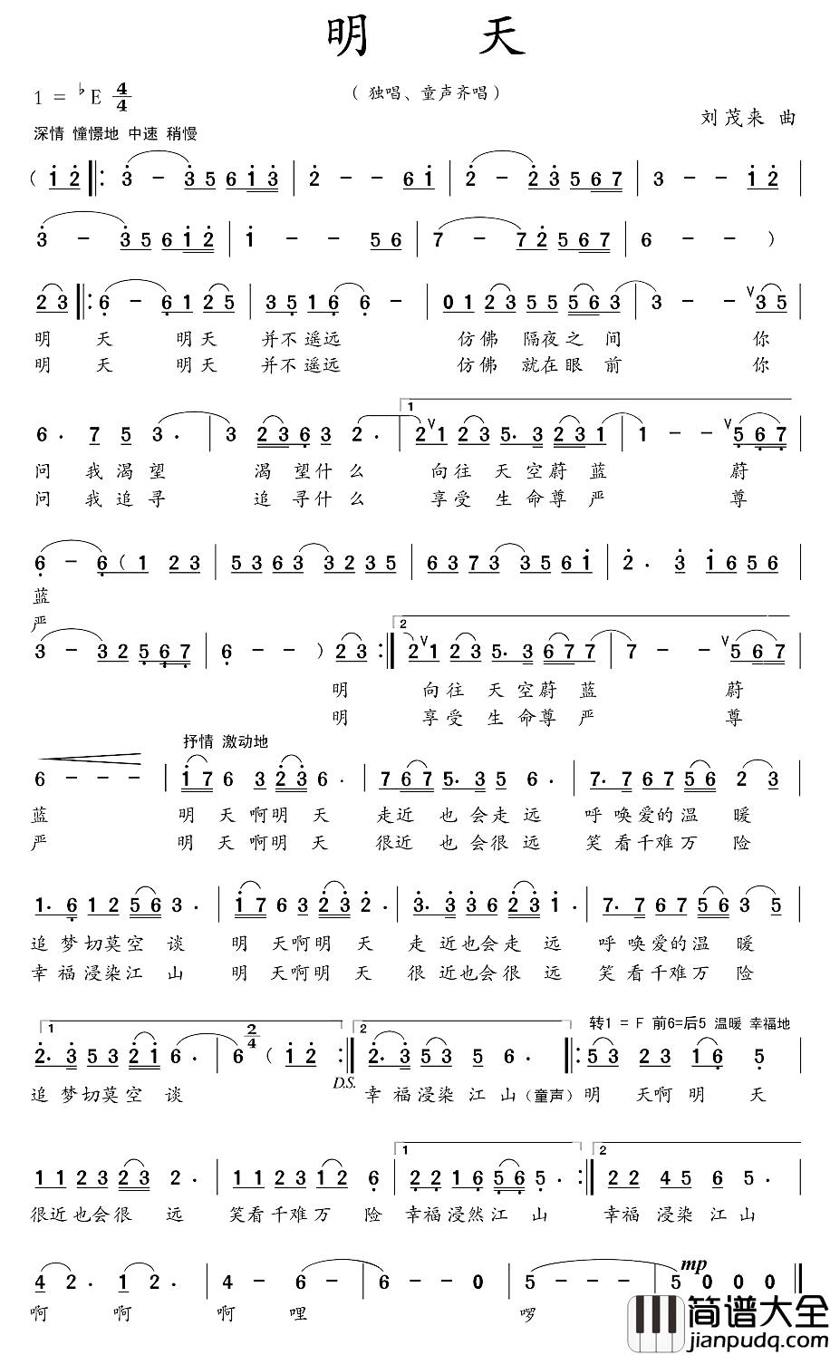 明天简谱_纪连祥词_刘茂来曲