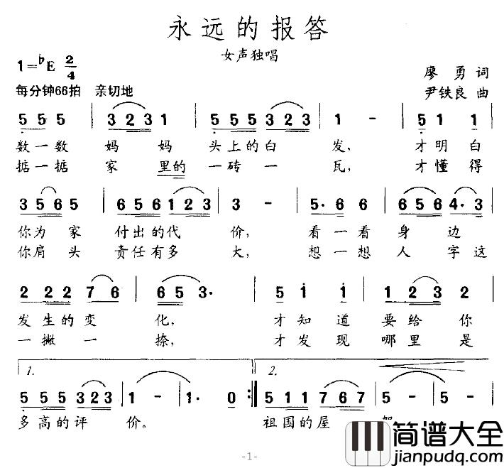永远的报答简谱_廖勇词/尹铁良曲