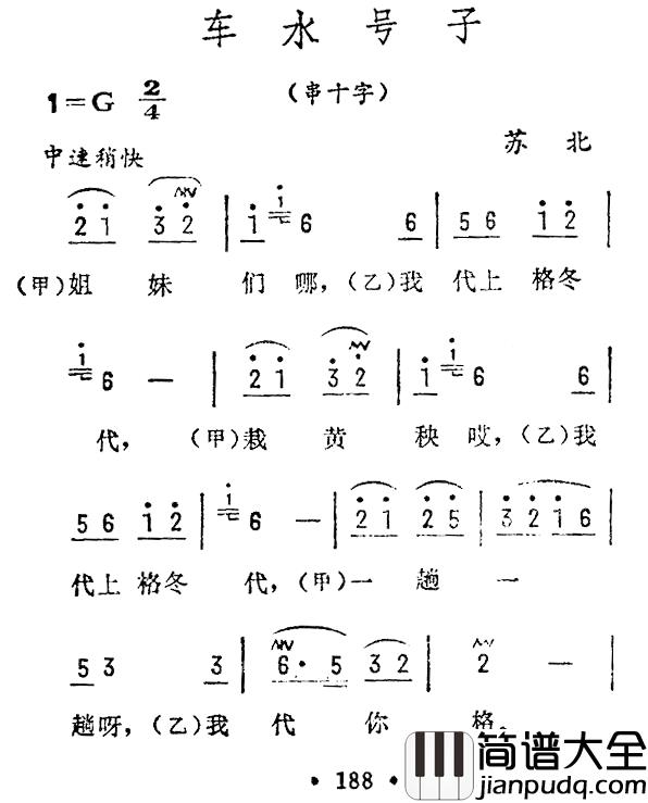 车水号子简谱_苏北民歌