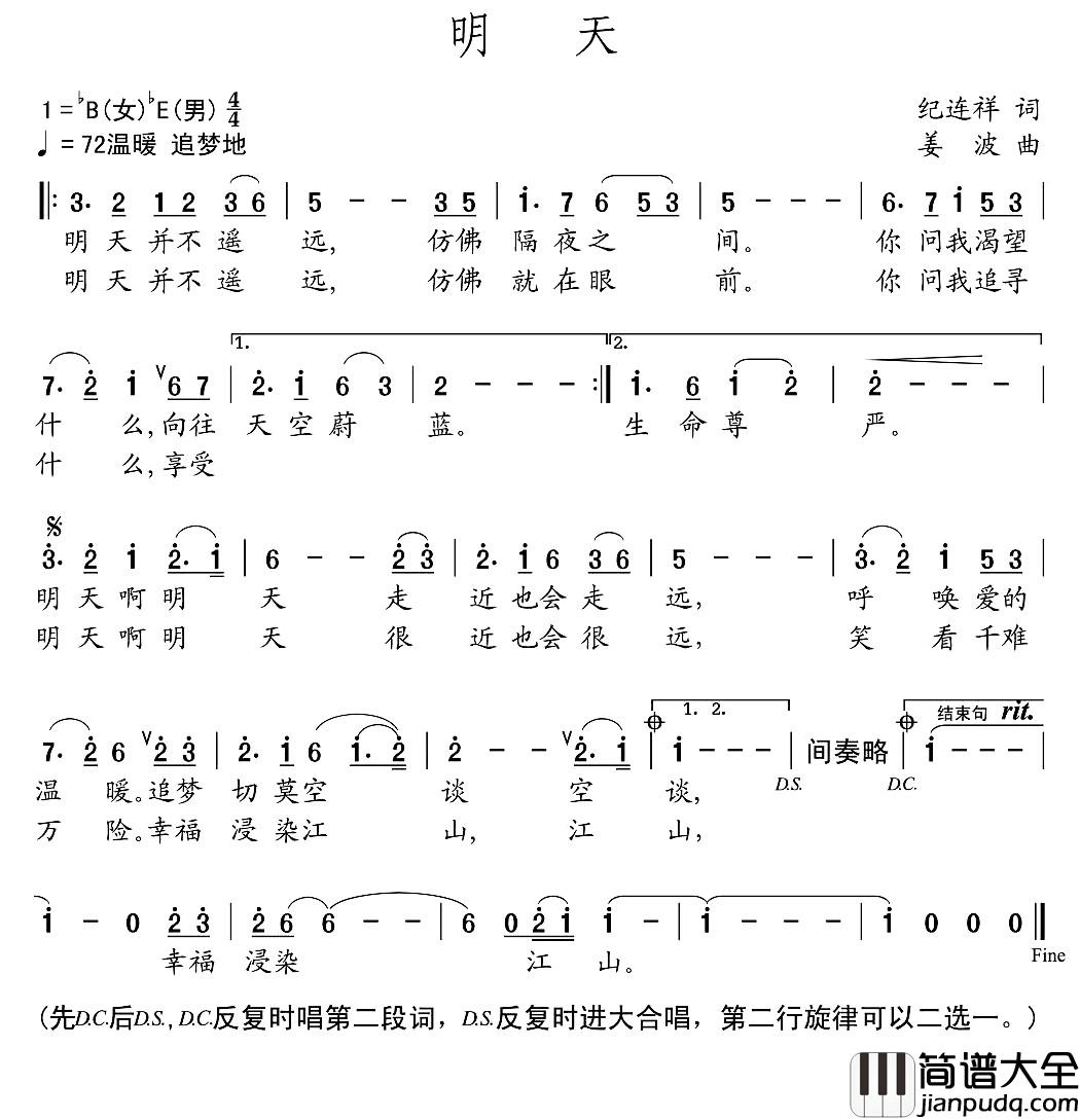 明天简谱_纪连祥词_姜波曲