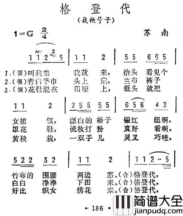 格登代简谱_苏南民歌