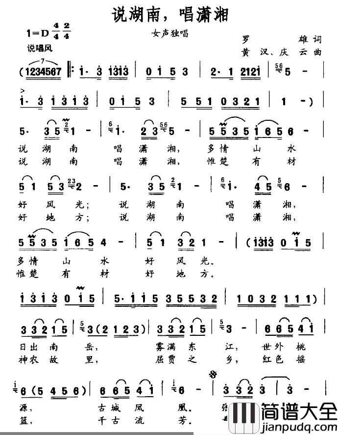 说湖南，唱潇湘简谱_罗雄词/黄汉、等曲