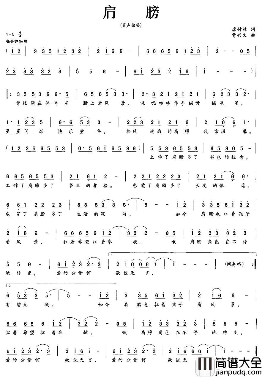 肩膀简谱_唐付林词_曹兴文曲