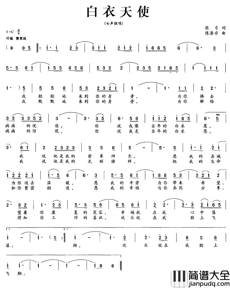 白衣天使简谱_张弓词_陈涤非曲