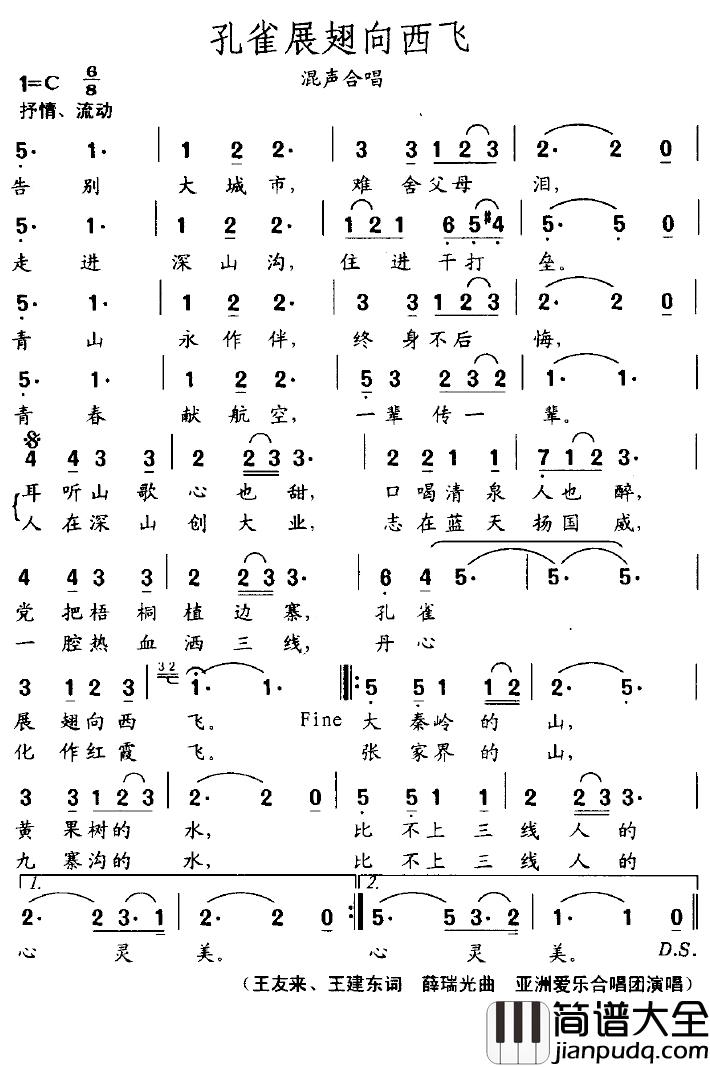 孔雀展翅向西飞简谱_王友来、王建东词/薛瑞光曲