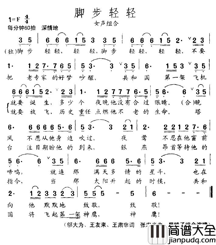 脚步轻轻简谱_黑鸭子组合_