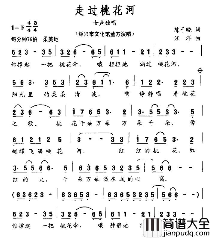 走过桃花河简谱_陈于晓词/汪洋曲
