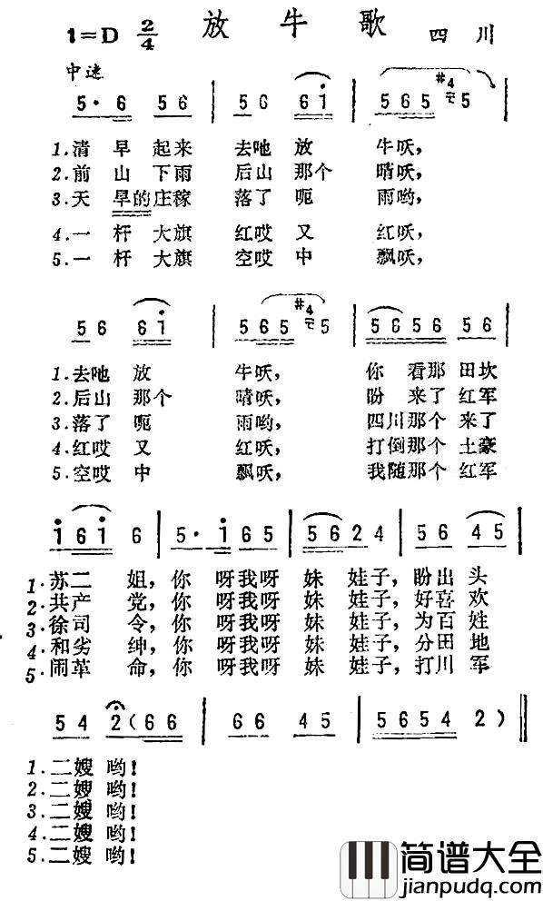 放牛歌简谱_四川民歌
