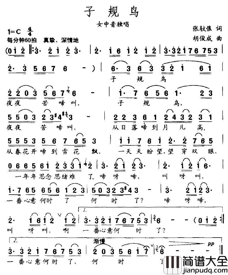子规鸟简谱_张伩俍词/胡俊成曲
