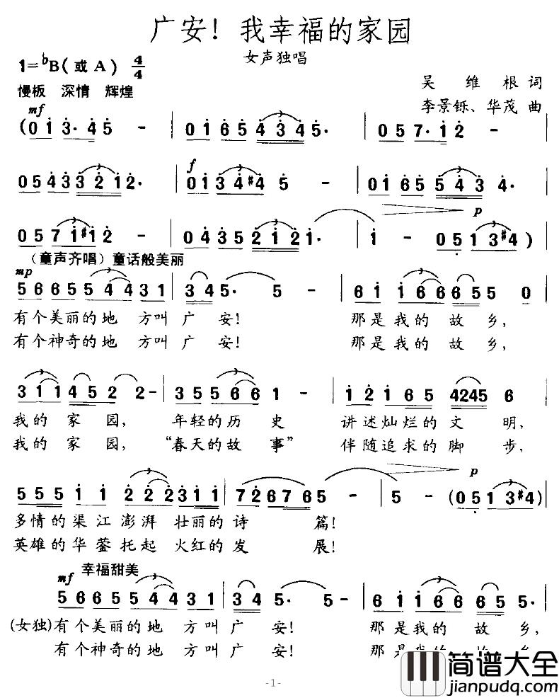 广安!我幸福的家园简谱_吴维根词/李静铄、华茂曲