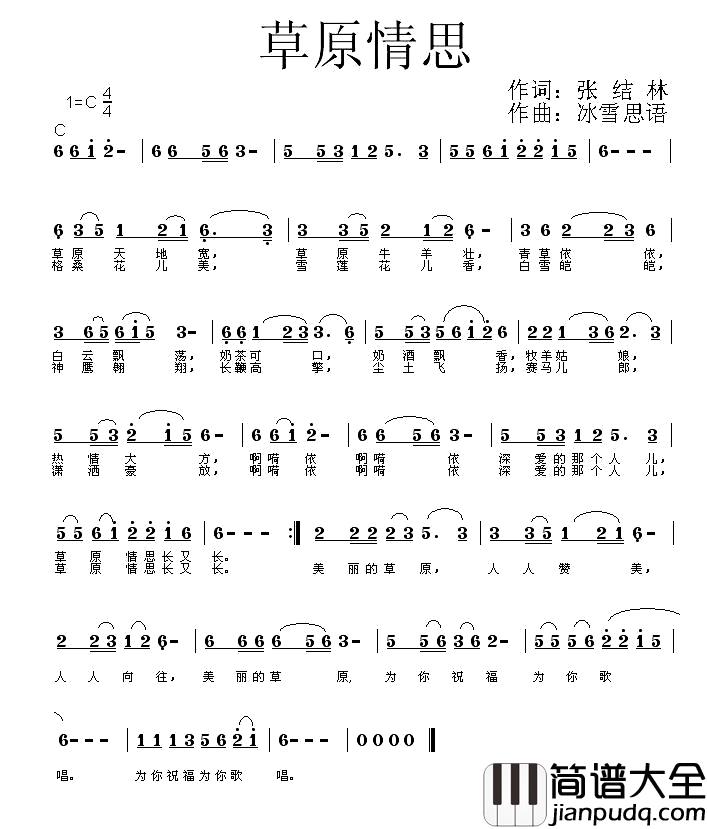 草原情思简谱_张结林词_冰雪情思曲