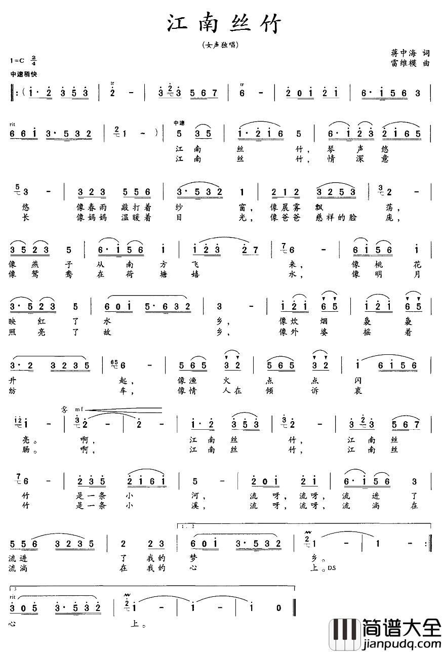 江南丝竹简谱_蒋中海词_雷维模曲