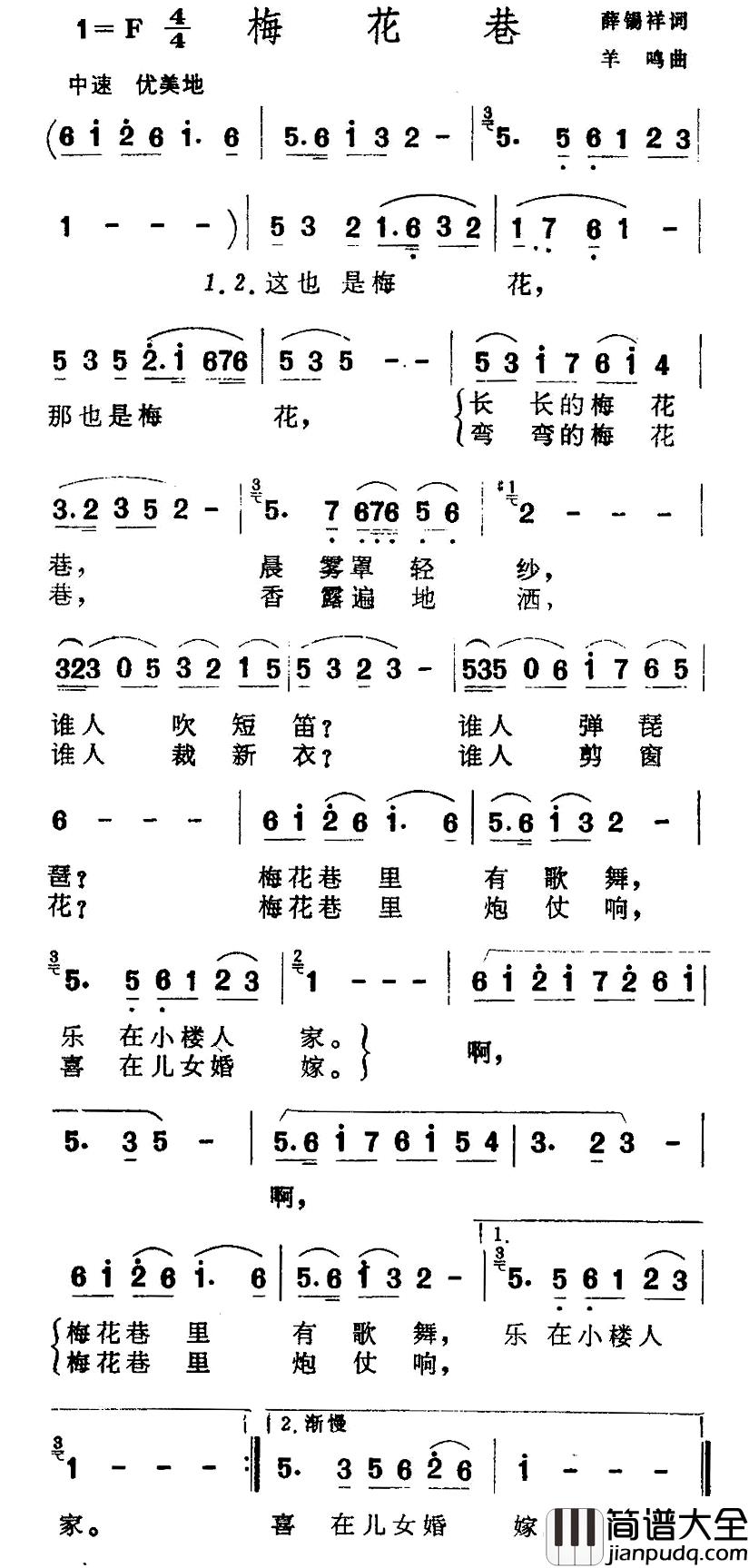 梅花巷简谱_薛锡祥词/羊鸣曲