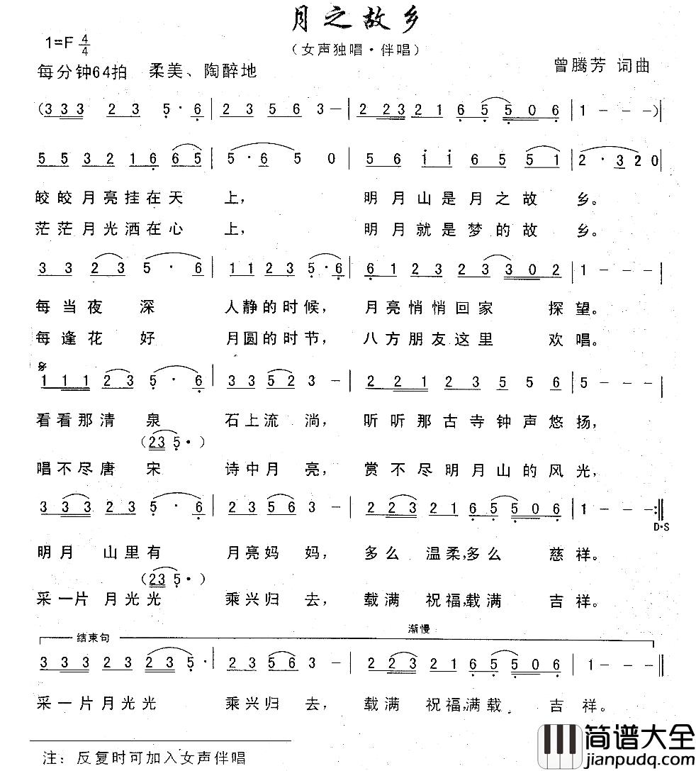 月之故乡简谱_曾腾芳词曲