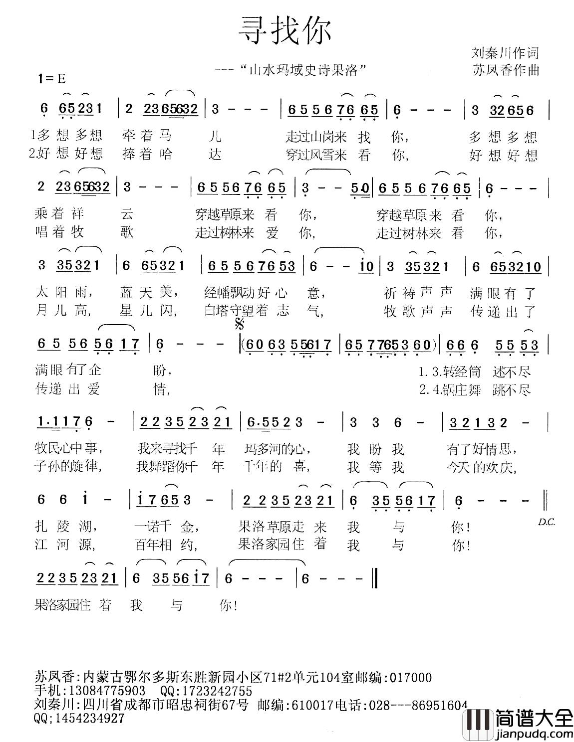 寻找你简谱_山水玛域史诗果洛