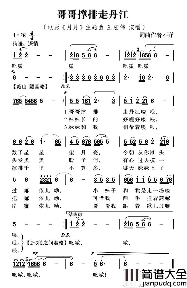 哥哥撑排走丹江简谱_电影_月月_主题曲王宏伟_