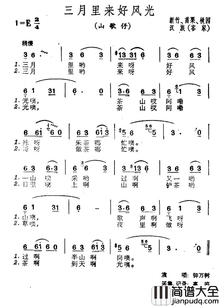 三月里来好风光简谱_台湾民歌