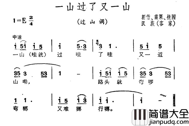 过了一山又一山简谱_台湾民歌