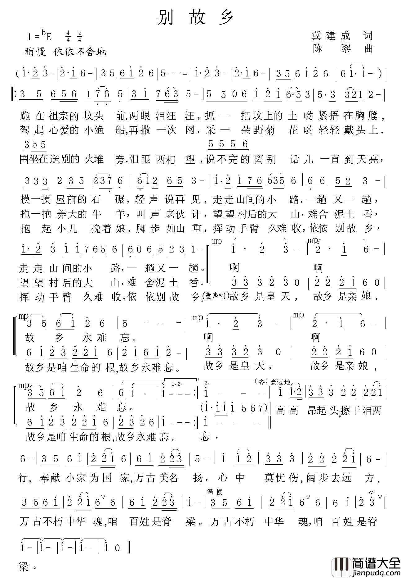 别故乡简谱_冀建成词_陈黎曲