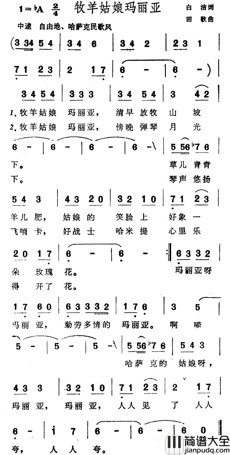牧羊姑娘玛利亚简谱_白洁词/田歌曲