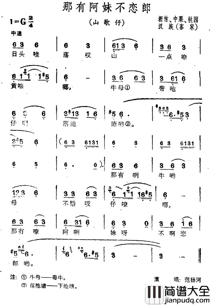 那有阿妹不恋郎简谱_台湾民歌