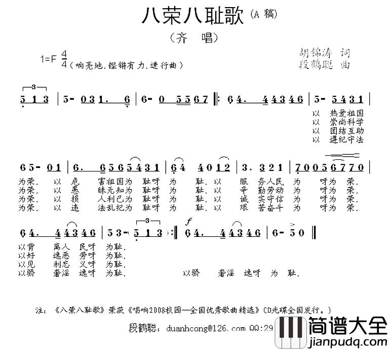 八荣八耻歌简谱_胡锦涛词_段鹤聪曲