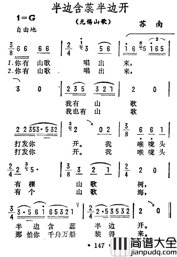 半边含蕊半边开简谱_苏南无锡山歌