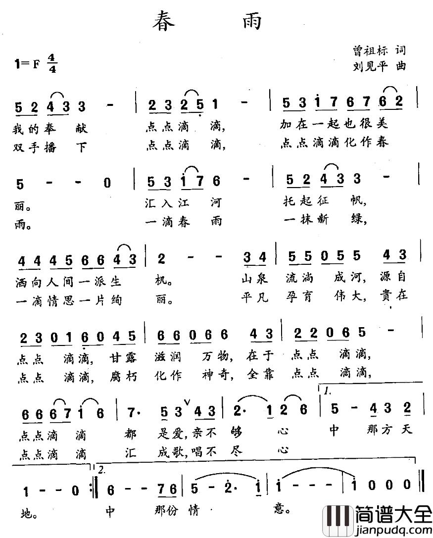 春雨简谱_曾祖标词_刘见平曲