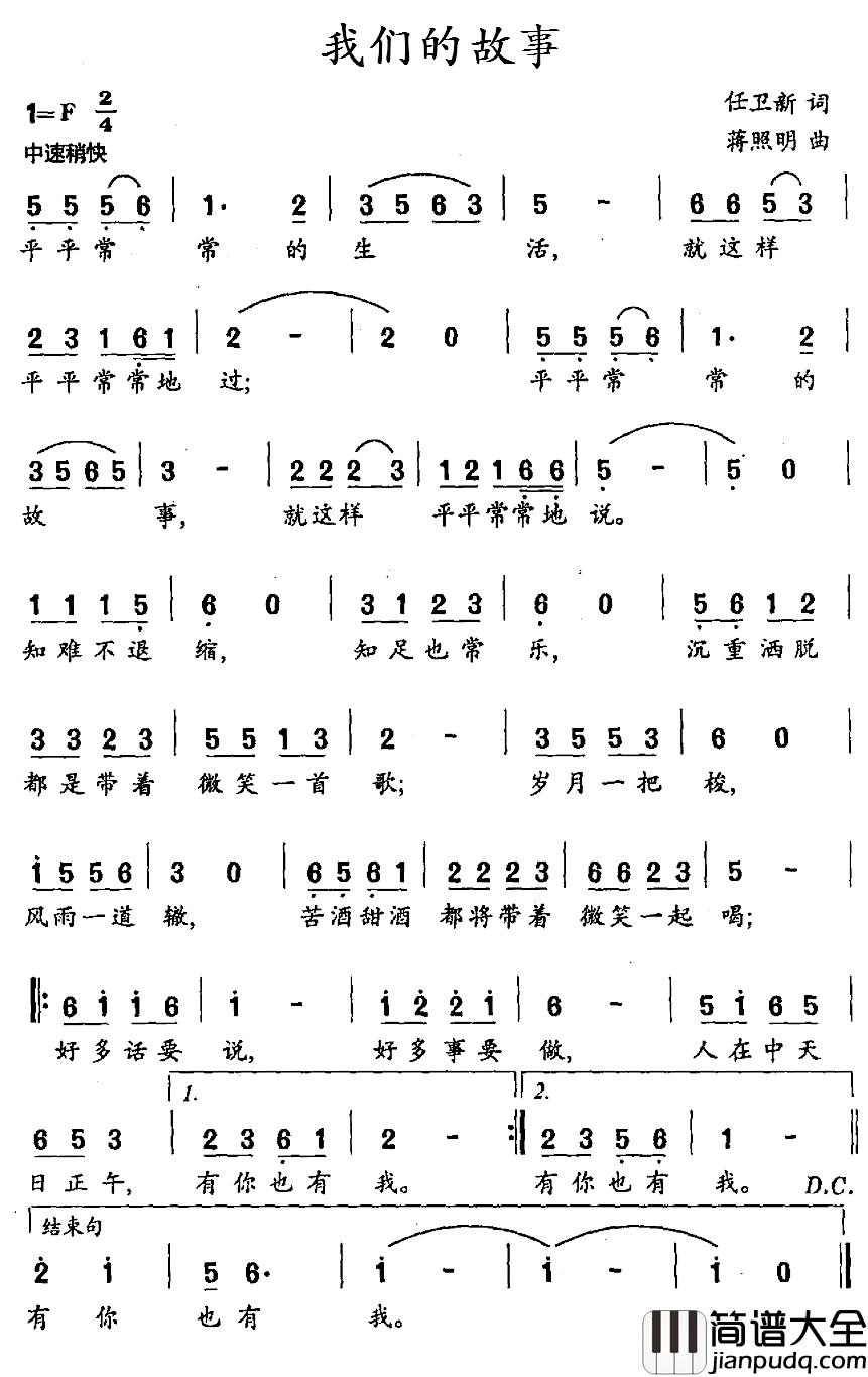 我们的故事简谱_任卫新词_蒋照明曲
