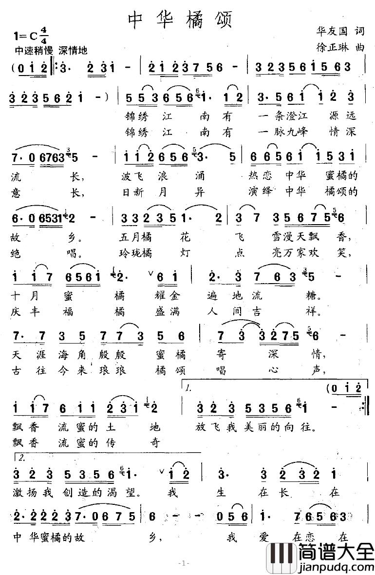 中华橘颂简谱_华友国词/徐正琳曲
