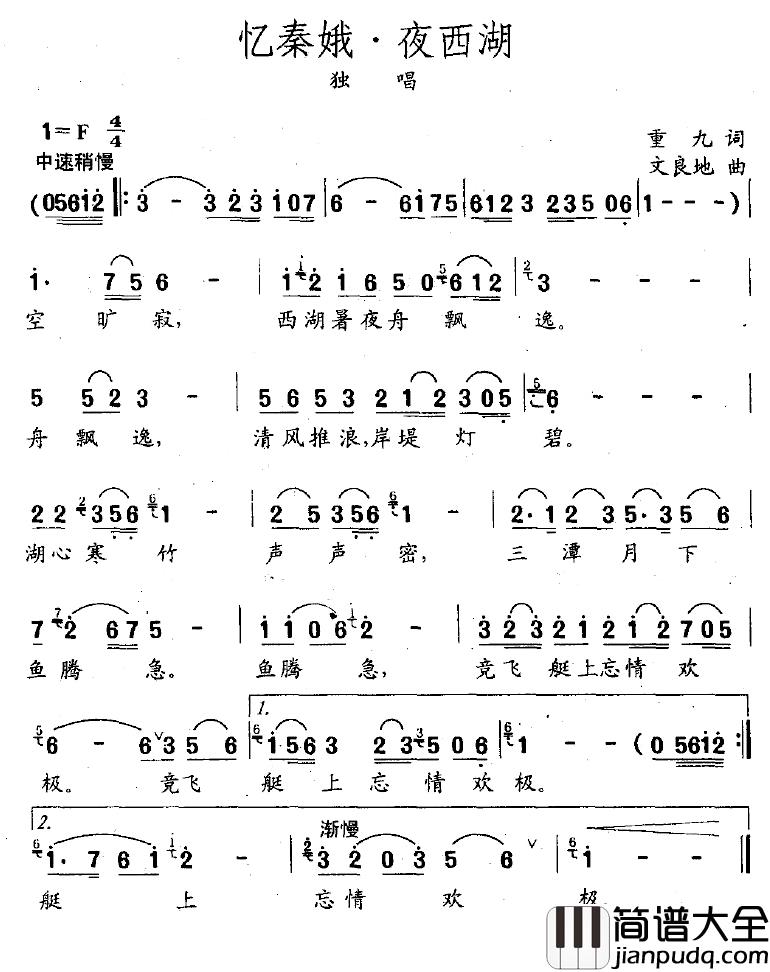 忆秦娥_夜西湖简谱_重九词/文良地曲
