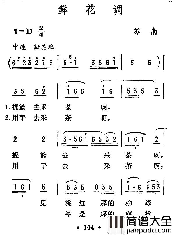 鲜花调简谱_苏南民歌