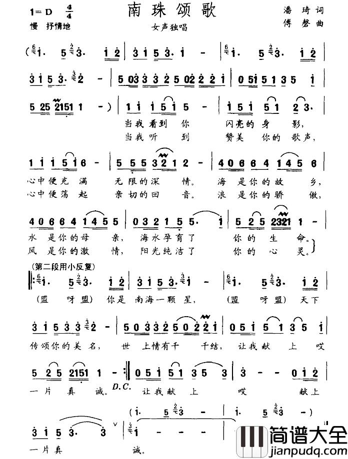 南珠颂歌简谱_潘琦词/傅磬曲