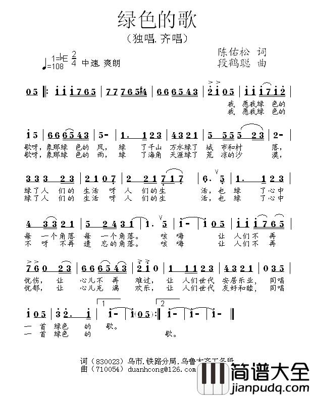 绿色的歌简谱_陈佑松词_段鹤聪曲
