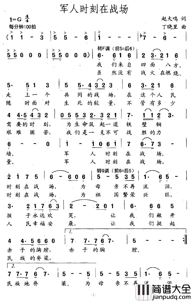 军人时刻在战场简谱_赵大鸣词/丁晓里曲