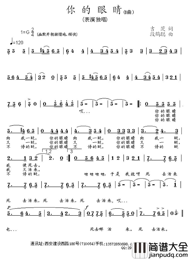 你的眼睛简谱_吉茨词_段鹤聪曲