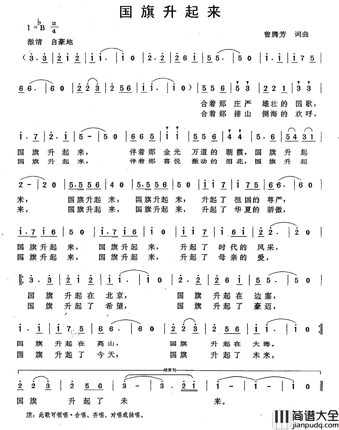 国旗升起来简谱_曾腾芳词曲