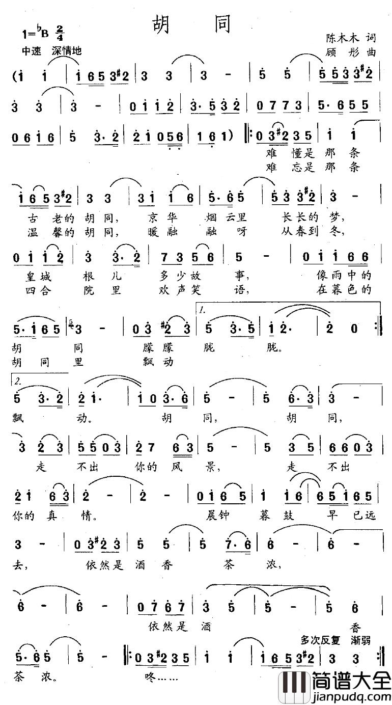 胡同简谱_陈木木词/顾彤曲