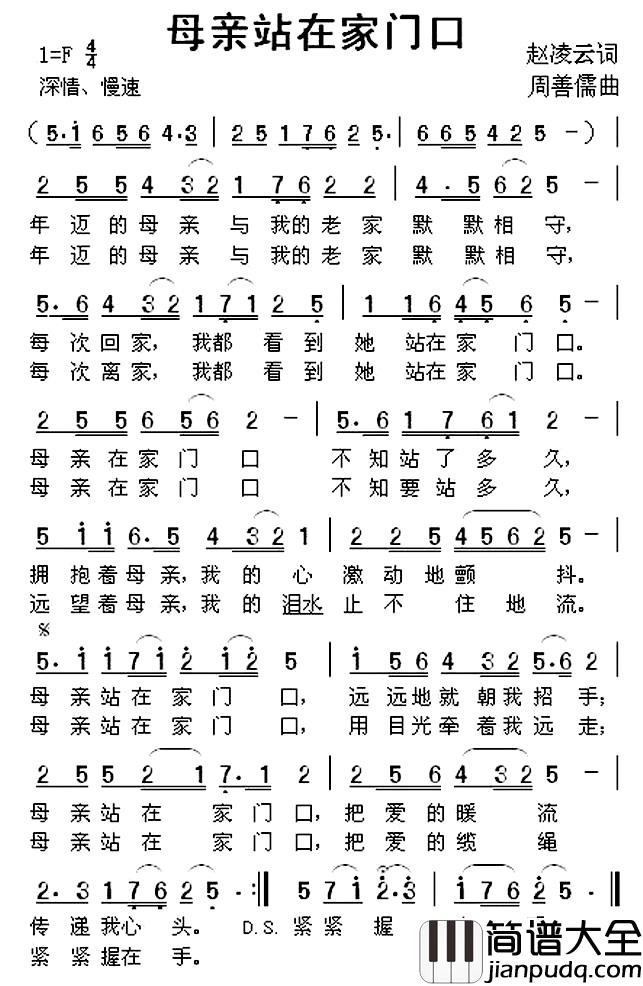 母亲站在家门口简谱_​赵凌云词_周善儒曲