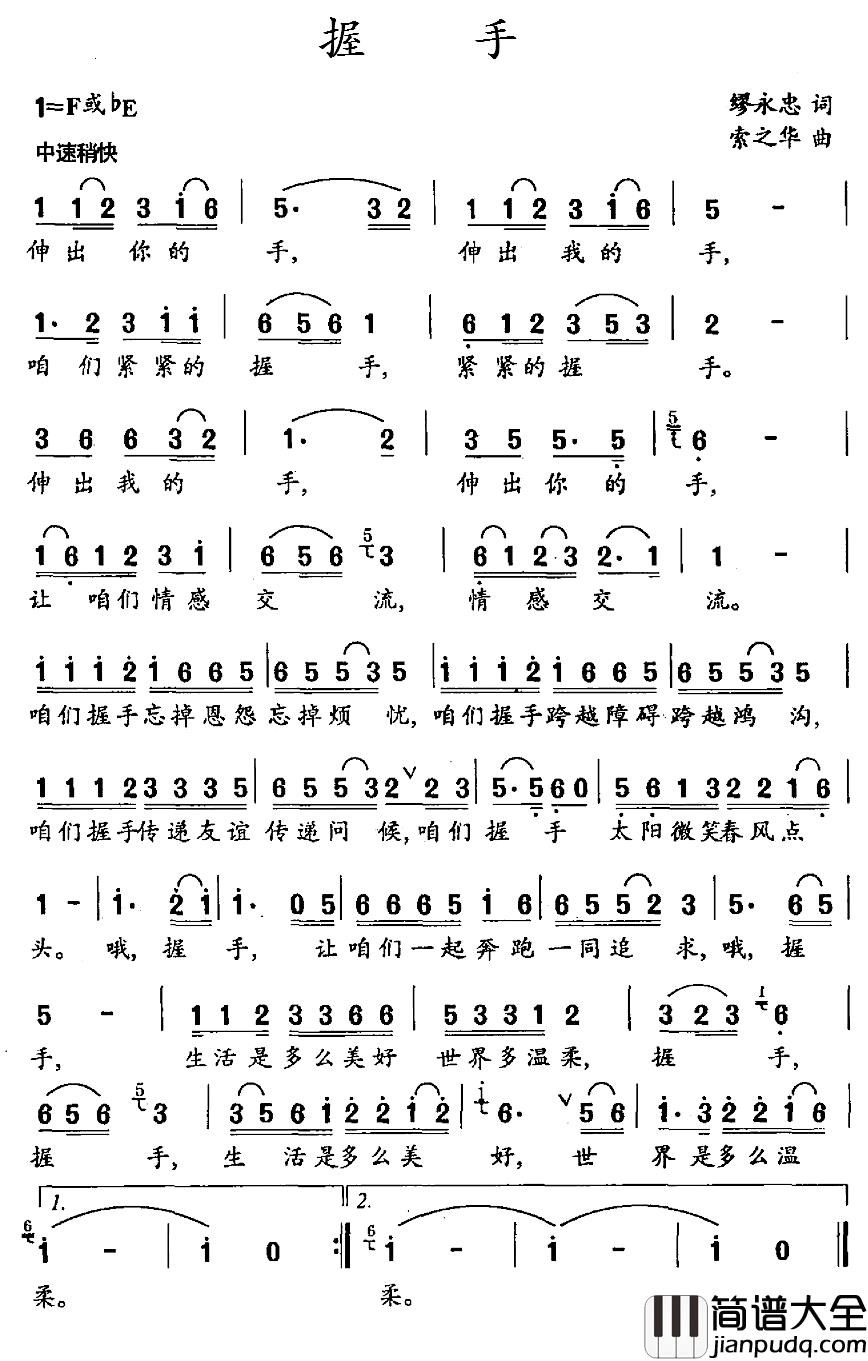 握手简谱_廖永忠词_索之华曲