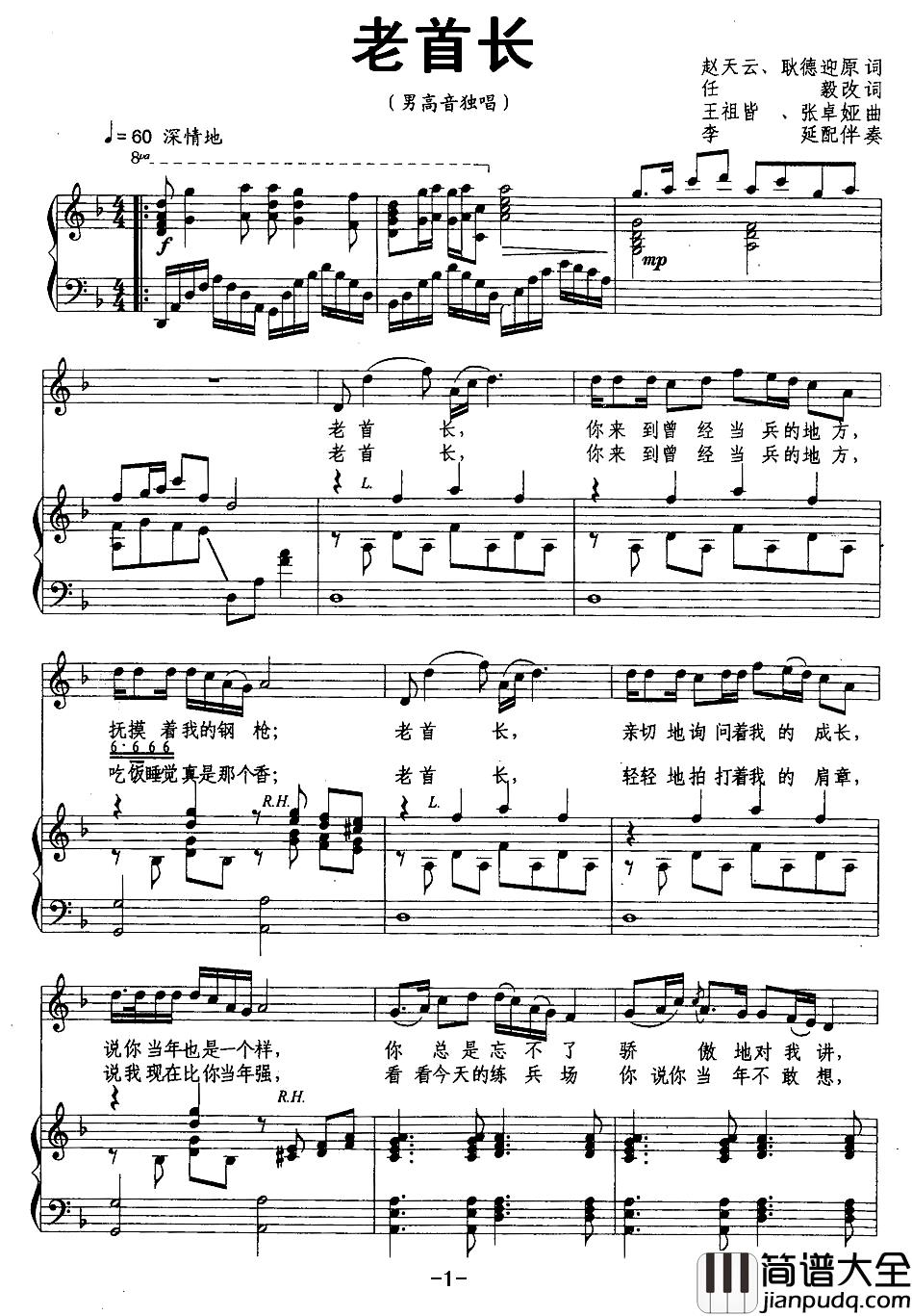 老首长简谱_任毅_改词词_王祖皆_张卓娅曲、正谱