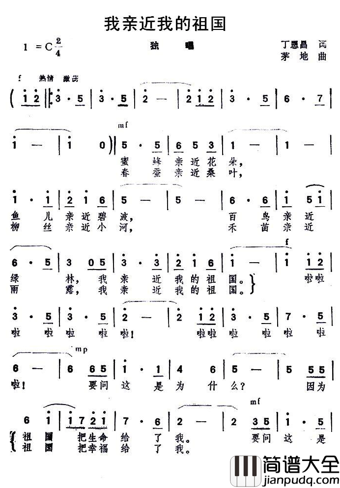 我亲近我的祖国简谱_丁恩昌词_茅地曲