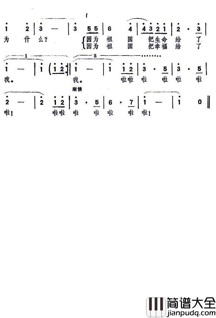 我亲近我的祖国简谱_丁恩昌词_茅地曲