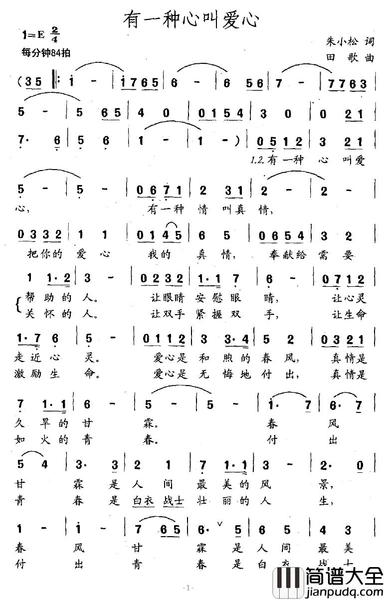 有一种心叫爱心简谱_朱小松词/田歌曲