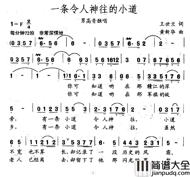 一条令人神往的小道简谱_王世兰词/黄新华曲