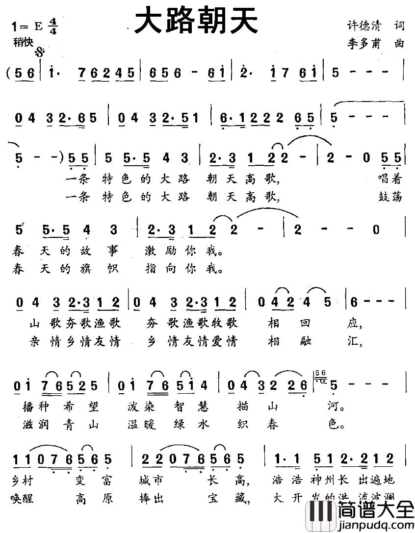 大路朝天简谱_许德清词_李多甫曲